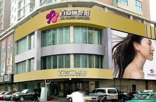 沈阳百嘉丽整形医院地址在哪？南五马路45号，附热门项目&医生资料一览